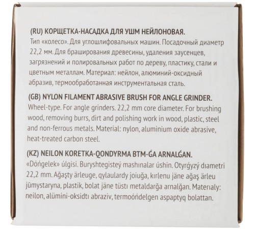 Корщетка-колесо нейлоновая, посадочный диаметр 22,2 мм, Профи 125 мм FIT IT