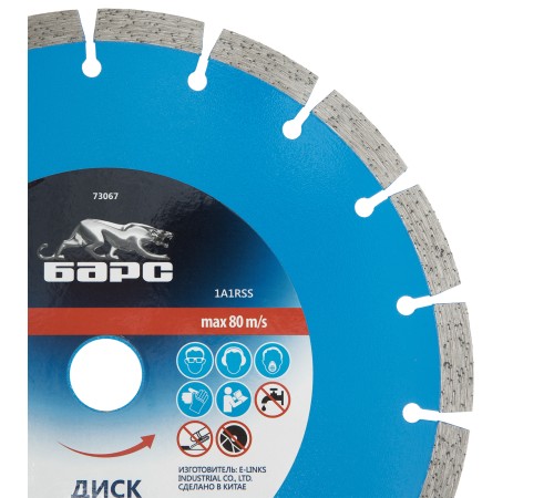 Диск алмазный, сегментный 230 х 22.2 мм, сухая резка Барс