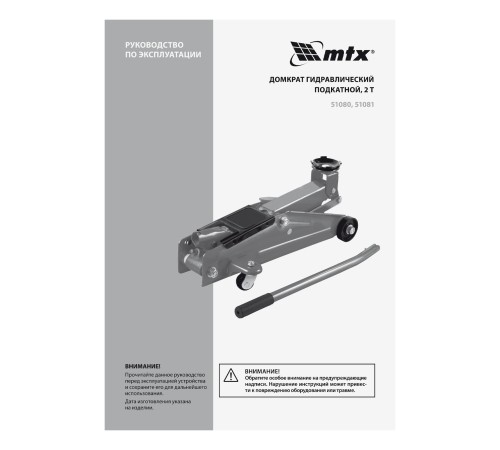 Домкрат гидравлический подкатной, 2 т, 140-340 мм, в пласт. кейсе MTX