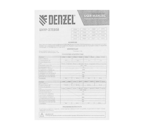 Шнур сетевой Energy Series, ПВС, 1,5 м, 2 x 1 мм, с неразборной вилкой, белый, Denzel Шнур сетевой Energy Series, ПВС, 1,5 м, 2 x 1 мм, с неразборной вилкой, белый, Denzel