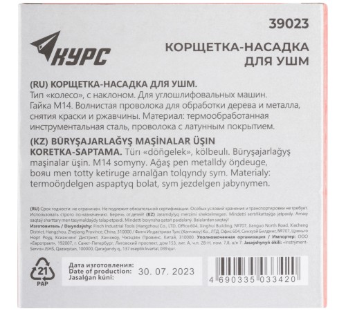 Корщетка-колесо с наклоном, гайка М14, стальная волнистая латунированная проволока 125 мм КУРС Корщетка-колесо с наклоном, гайка М14, стальная волнистая латунированная проволока 125 мм КУРС