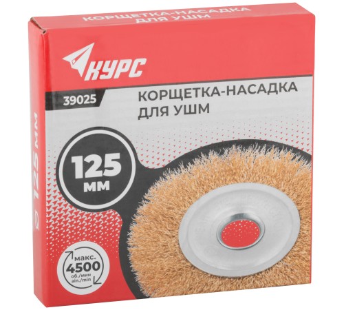 Корщетка дисковая прямая, посадочный диаметр 22,2 мм, стальная латунированная волнистая проволока 125 мм КУРС Корщетка дисковая прямая, посадочный диаметр 22,2 мм, стальная латунированная волнистая проволока 125 мм КУРС