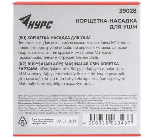 Корщетка-колесо, гайка М14, стальная витая проволока 125 мм КУРС