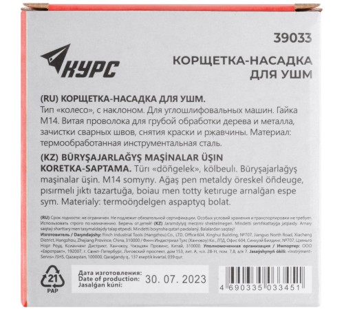 Корщетка-колесо с наклоном, гайка М14, стальная витая проволока 100 мм КУРС