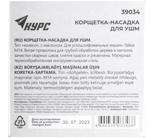 Корщетка-колесо с наклоном, гайка М14, стальная витая проволока 115 мм КУРС
