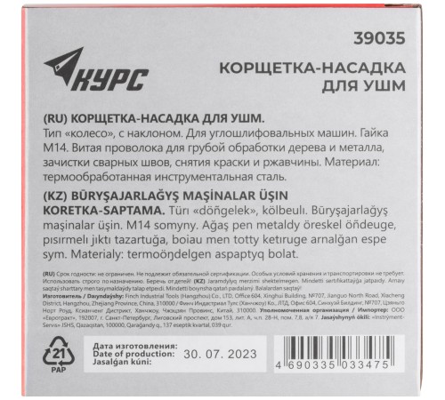 Корщетка-колесо с наклоном, гайка М14, стальная витая проволока 125 мм КУРС