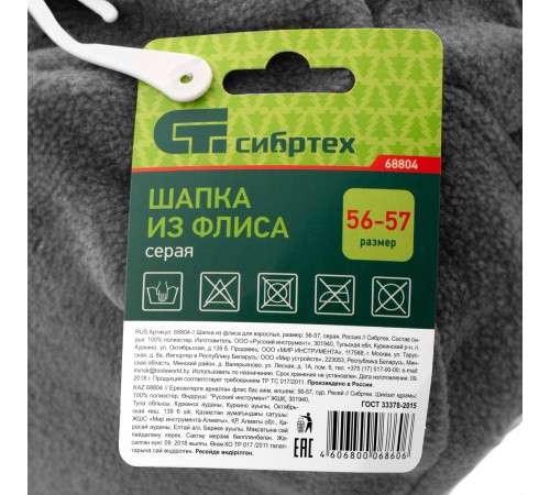 Шапка из флиса для взрослых, размер 56-57, серая Сибртех