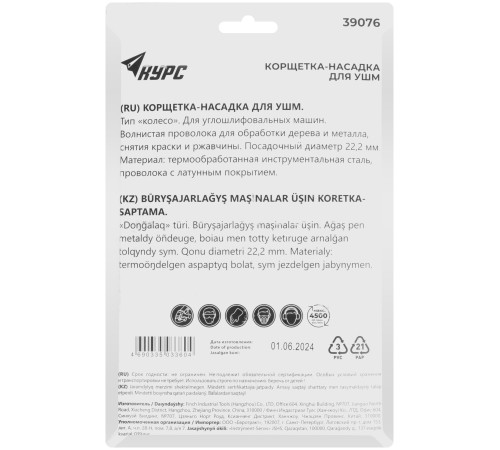 Корщетка-колесо, посадочный диаметр 22,2 мм, стальная латунированная волнистая проволока 125 мм, блистер КУРС