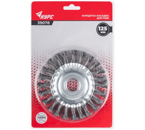 Корщетка-колесо, посадочный диаметр 22,2 мм, стальная витая проволока 125 мм, блистер КУРС