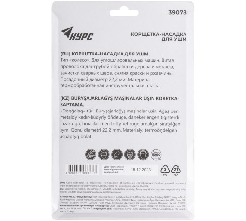 Корщетка-колесо, посадочный диаметр 22,2 мм, стальная витая проволока 125 мм, блистер КУРС