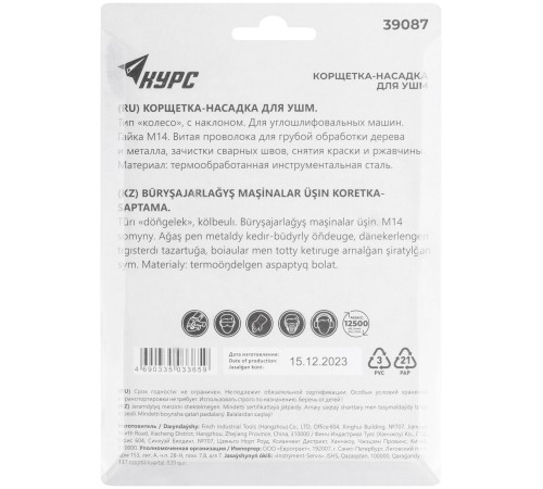 Корщетка-колесо с наклоном, гайка М14, стальная витая проволока 100 мм, блистер КУРС