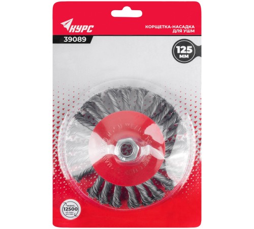 Корщетка-колесо с наклоном, гайка М14, стальная витая проволока 125 мм, блистер КУРС