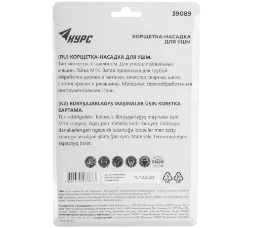 Корщетка-колесо с наклоном, гайка М14, стальная витая проволока 125 мм, блистер КУРС