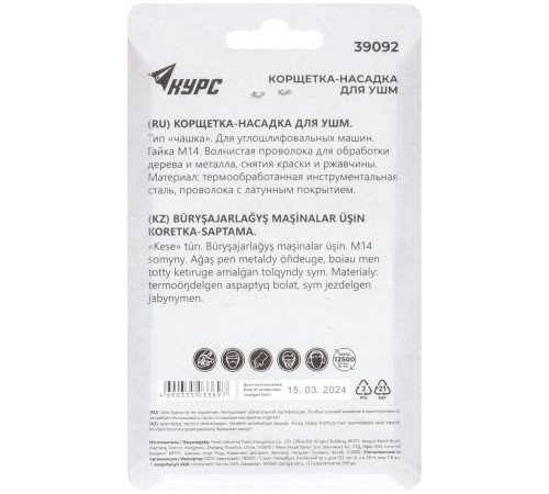 Корщетка-чашка, гайка М14, стальная латунированная волнистая проволока  75 мм, блистер КУРС