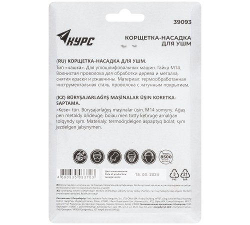 Корщетка-чашка, гайка М14, стальная латунированная волнистая проволока 100 мм, блистер КУРС