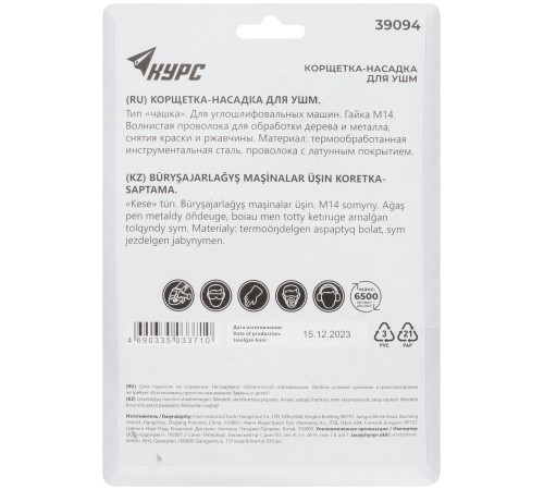 Корщетка-чашка, гайка М14, стальная латунированная волнистая проволока 125 мм, блистер КУРС