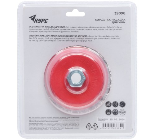 Корщетка-чашка, гайка М14, стальная витая проволока 100 мм, блистер КУРС