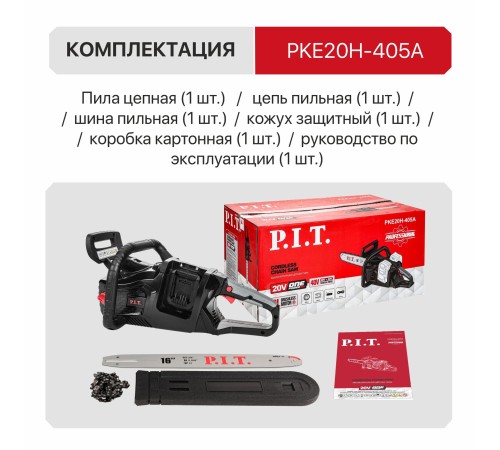 Пила цепная аккумуляторная бесщёточная P.I.T. PKE20H-405A (без АКБ и ЗУ)