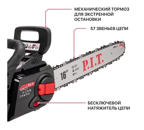 Пила цепная аккумуляторная бесщёточная P.I.T. PKE20H-405A (без АКБ и ЗУ)