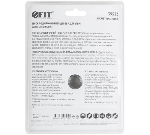 Диск обдирочный по дереву для УШМ, плоский, мелкая насечка, посадочный диаметр 22,2 мм, 125 мм FIT IT