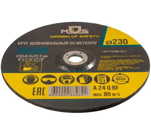 Круг зачистной по металлу 230х6,0 мм MOS
