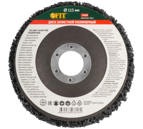 Диск зачистной полимерный, черный, посадочный диаметр 22,2 мм, 115 мм FIT IT
