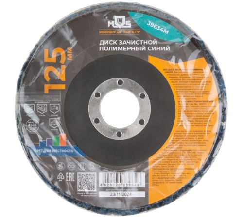 Диск зачистной полимерный 125 мм, синий, средней жесткости MOS