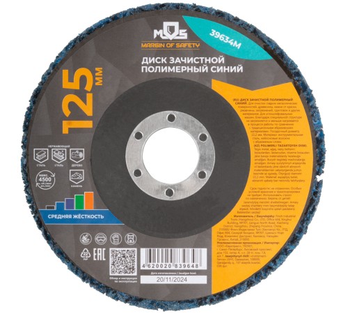 Диск зачистной полимерный 125 мм, синий, средней жесткости MOS