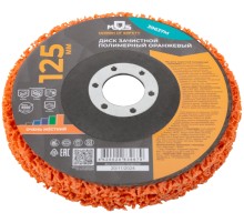 Диск зачистной полимерный 125 мм, оранжевый, очень жесткий MOS