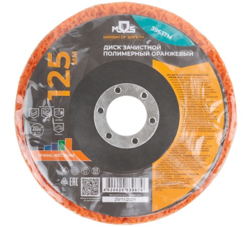 Диск зачистной полимерный 125 мм, оранжевый, очень жесткий MOS