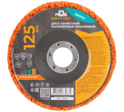 Диск зачистной полимерный 125 мм, оранжевый, очень жесткий MOS