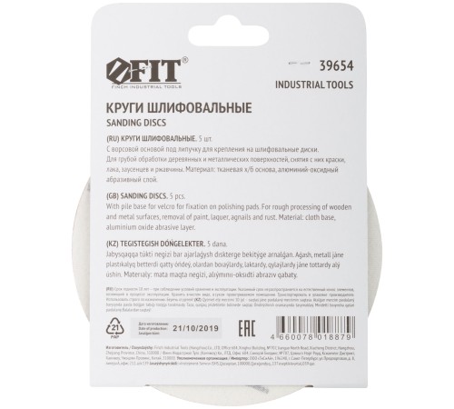 Круги шлифовальные сплошные (липучка), алюминий-оксидные, 125 мм, 5 шт.  Р 80 FIT IT