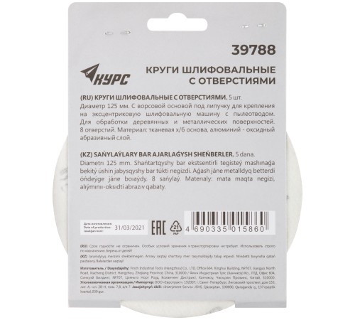 Круги шлифовальные с отверстиями (липучка), алюминий-оксидные, 125 мм, 5 шт. Р 180 КУРС