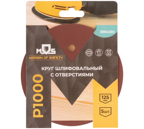 Круги шлифовальные с отверстиями (липучка), алюминий-оксидные, 125 мм, 5 шт. Р 1000 MOS