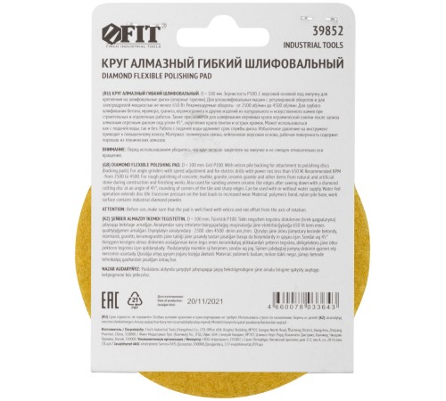 Алмазный гибкий шлифовальный круг АГШК (липучка), сухое шлифование, 100 мм, Р 100 FIT IT Алмазный гибкий шлифовальный круг АГШК (липучка), сухое шлифование, 100 мм, Р 100 FIT IT