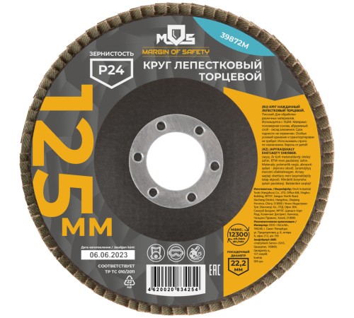 Круг лепестковый торцевой плоский 125 мм  P 24 MOS