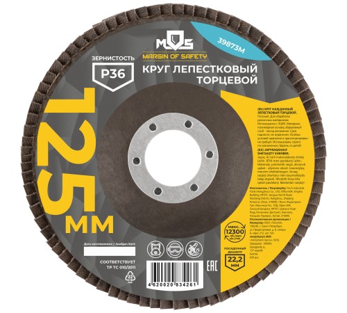 Круг лепестковый торцевой плоский 125 мм  P 36 MOS