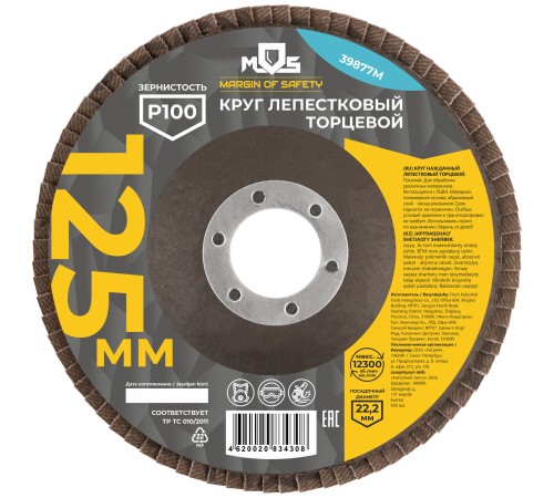 Круг лепестковый торцевой плоский 125 мм P 100 MOS
