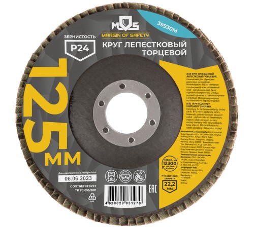 Круг лепестковый торцевой 125 мм  P 24 MOS
