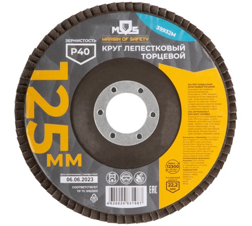 Круг лепестковый торцевой 125 мм  P 40 MOS