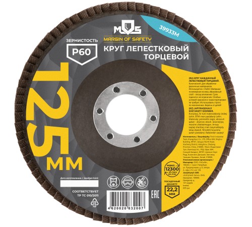Круг лепестковый торцевой 125 мм  P 60 MOS Круг лепестковый торцевой 125 мм  P 60 MOS