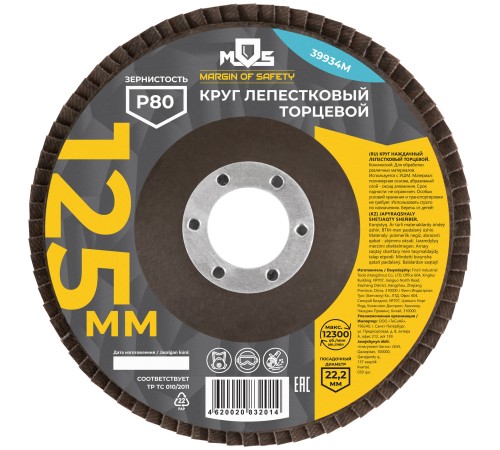 Круг лепестковый торцевой 125 мм  P 80 MOS Круг лепестковый торцевой 125 мм  P 80 MOS