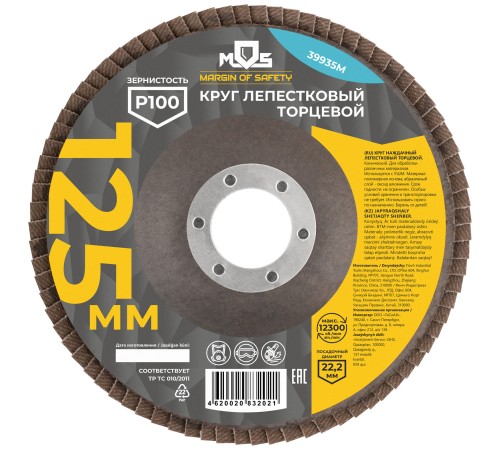 Круг лепестковый торцевой 125 мм P 100 MOS