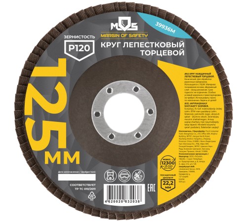 Круг лепестковый торцевой 125 мм P 120 MOS Круг лепестковый торцевой 125 мм P 120 MOS