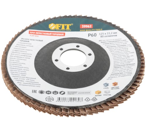Круг лепестковый торцевой керамический, 125 мм   Р 60 FIT IT