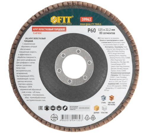 Круг лепестковый торцевой керамический, 125 мм   Р 60 FIT IT