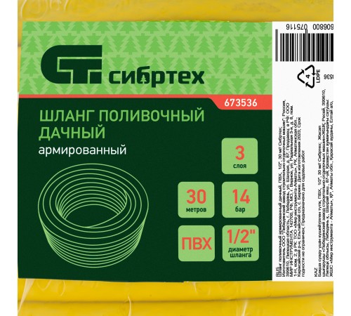 Шланг поливочный армированный, ПВХ,  1/2 Шланг поливочный армированный, ПВХ,  1/2