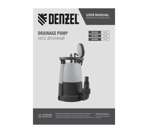 Дренажный насос для чистой и грязной воды DP-600S, 600 Вт, напор 7 м, 13000 л/ч Denzel