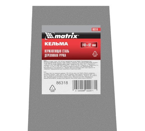 Кельма из нержавеющей стали, 140 х 82 мм, деревянная ручка Matrix