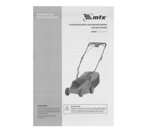 Газонокосилка аккумуляторная бесщеточная CLM-320, 320 мм, травосб. 30 л, Li-Ion, 20 В MTX
